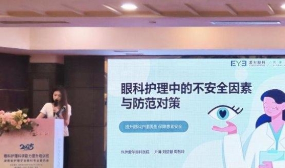 株洲爱尔眼科医院：创新驱动，助力眼科护理质量跨越式发展