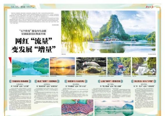 从“小星湖”走向“大星湖”——星湖旅游崛起的背后
