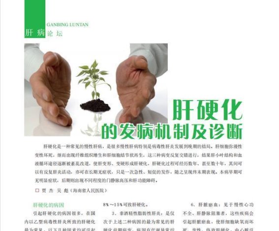 身上两处发痒，或许是肝硬化的信号！如何识别这些早期症状