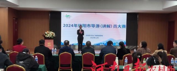 2024年信阳市导游（讲解）员大赛开幕：展现信阳文化旅游新风采