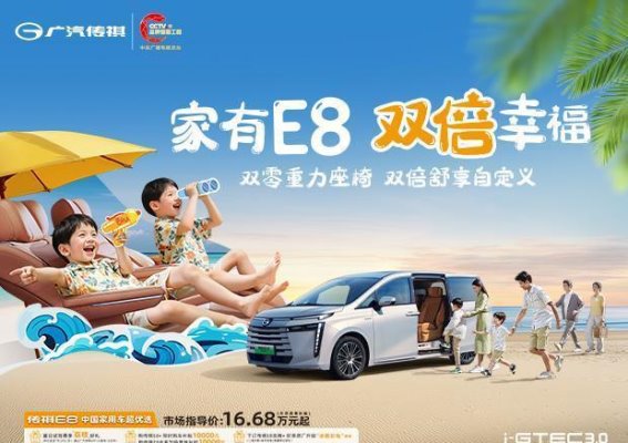 E8 PHEV限时钜惠来袭，购车补贴与智能升级并驾齐驱