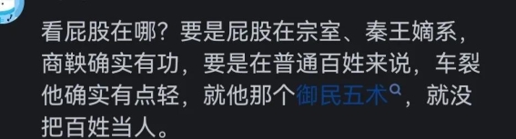 商鞅变法的光辉与阴影：为何历史对商鞅评价两极分化？