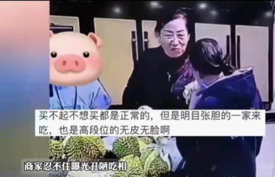 超市榴莲偷吃事件揭秘：个人行为与社会道德的边界探讨