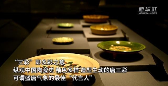 新时代中国调研行之文化中华·瓷韵中国｜三彩：点亮乡村的璀璨艺术